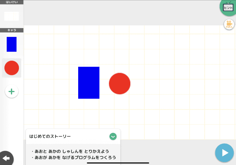 青い四角と赤い丸をモチーフにプログラムで簡単な動きをつける。たとえば、青い四角から赤い丸が飛んでいくようなプログラム。その後、青い四角を自分で描いた絵や写真に置きかえる