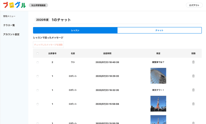管理者である「先生」側の画面では、クラスのチャットにテスト送信された内容を確認できる