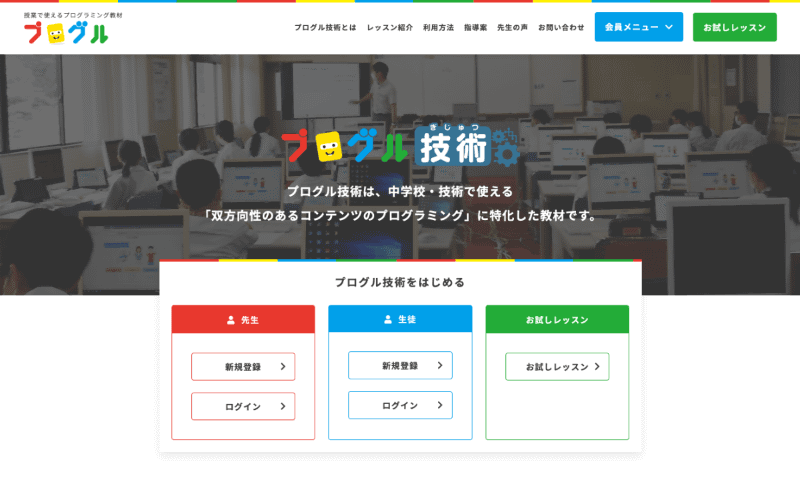 21年度から様変わりする中学 技術 のプログラミングにどう対応するか