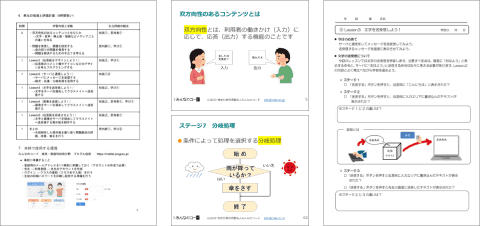 21年度から様変わりする中学 技術 のプログラミングにどう対応するか みんなのコード プログル技術 リリースイベントレポート こどもとit