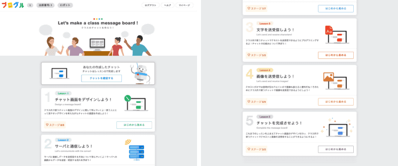 5つのレッスンに分かれている