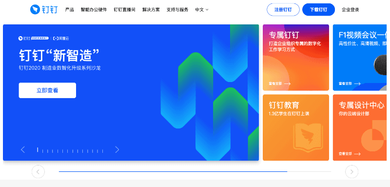 中国のアリババグループが開発した企業向けのインスタントメッセンジャー「Ding Talk」。中国政府はコロナ禍のオンライン教育ツールとして推奨した