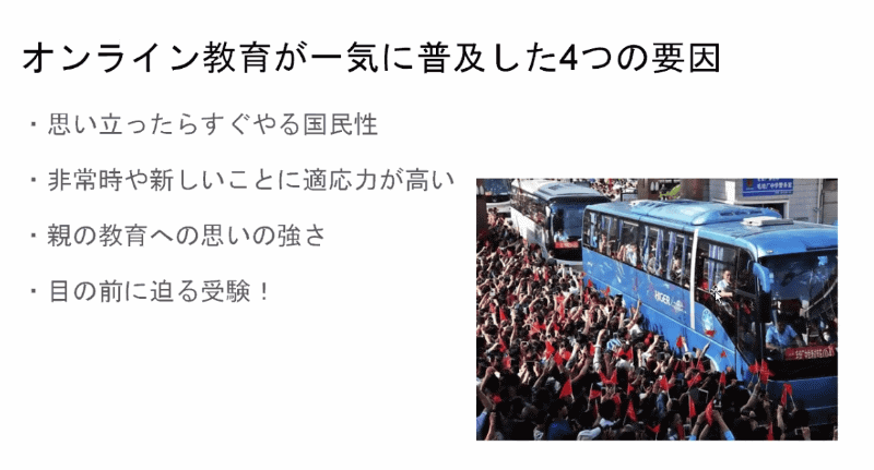 写真は、入試会場に行くバスを見送る保護者たち。教育熱の高い保護者の姿を物語っている