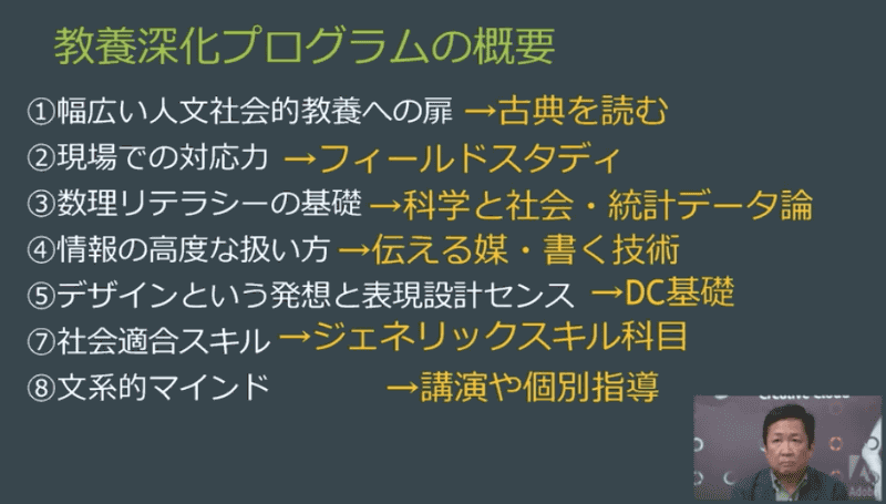 北大の文系大学院で取り組む「教養深化プログラム」の概要。なかでもAdobe Creative Cloudを使うデジタルクリエイティブ基礎を学べるのが学生に人気だという