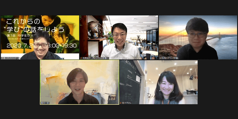 （写真左上より）株式会社グルーヴノーツ テックパーク事業部 ディレクター 赤星良輔氏、学校法人角川ドワンゴ学園 キャリア開発部 21世紀型スキル教育課 課長 目黒雄平氏、同学園 経験学習部 江村翼氏、（写真左下から）同学園 経験学習部 部長 園利一郎氏、株式会社グルーヴノーツ 代表取締役会長 テックパーク代表 佐々木久美子氏