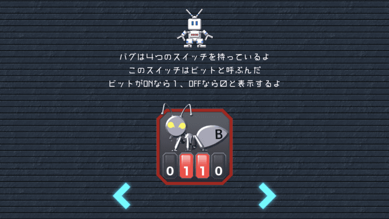 TRYBIT LOGICの画面