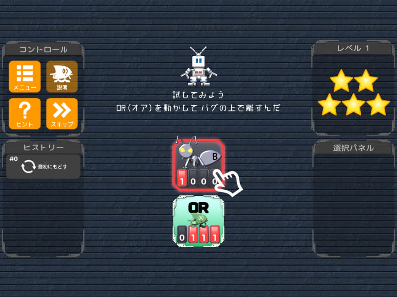 TRYBIT LOGICの画面