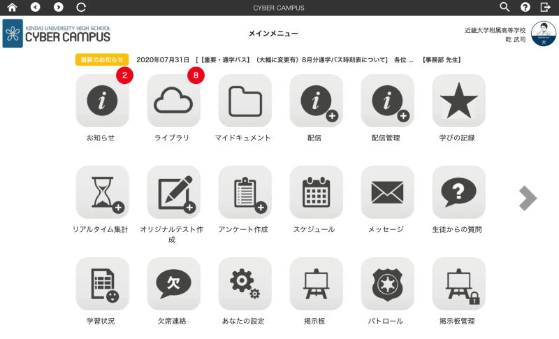 近大附属高校が利用しているプラットフォーム「CYBER CAMPUS（サイバーキャンパス）」