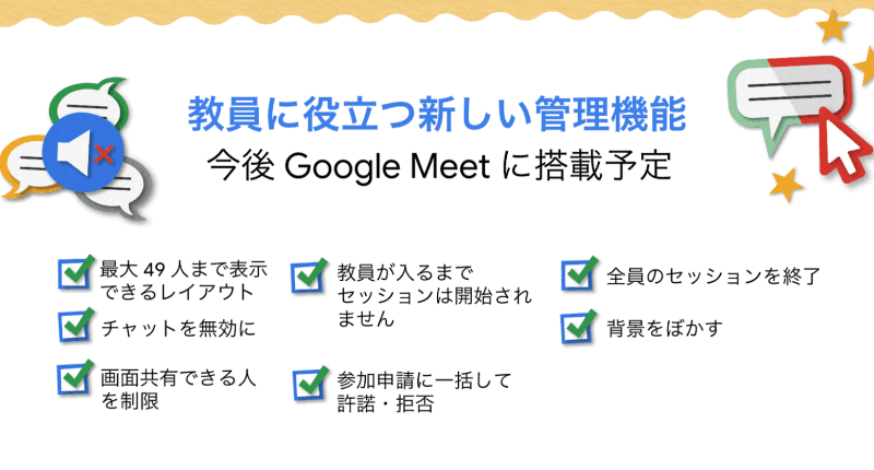 2020年9月より順次提供予定のGoogle Meetの主な新機能。「背景をぼかす」のみ10月より順次提供（Google ジャパンのブログより）