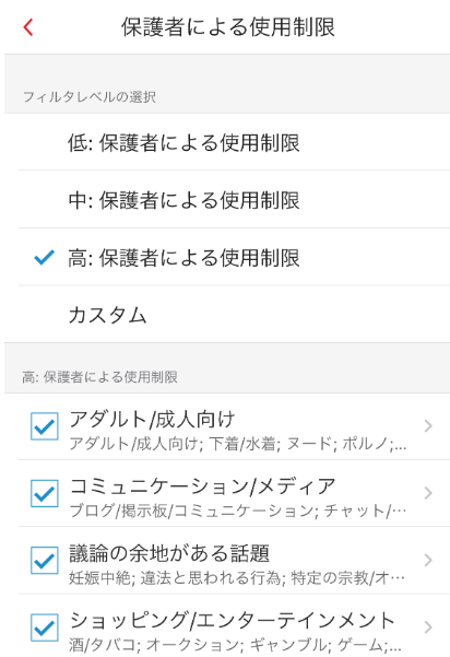 ウイルスバスター モバイルのペアレンタルコントロール設定画面（例）。不適切なサイトのフィルタリングやあらかじめ使用を制限するアプリを設定することで、インストールしているアプリの起動を制御できる