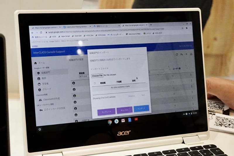 チエルが提供するGoogle管理コンソール運用支援ツール「InterCLASS Console Support」。CSV形式の名簿ファイルを読み取り、ふりがな・学年・学級・出席番号などの生徒情報を管理できる