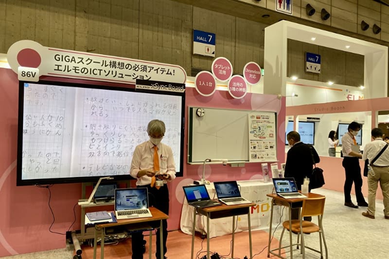 授業支援システム「xSync Classroom」や一体型電子黒板「xSync Board」を扱う株式会社エルモのブース