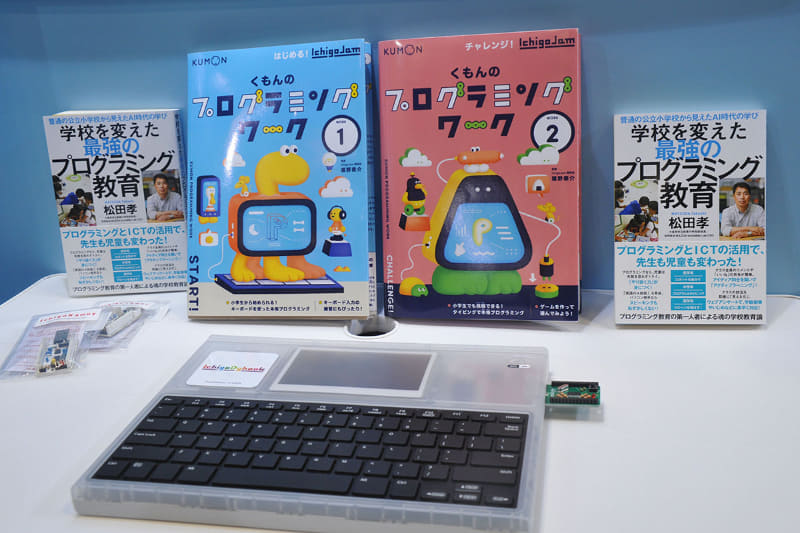 くもん出版の「くもんのプログラミングワーク」と、ドッキングステーションIchigoDyhookに接続したIchigoDake