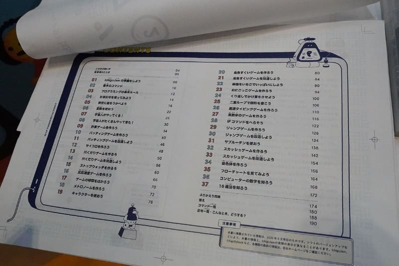 ゲラの段階で並ぶ目次の項目の多さに、唖然とした人も多かった様子