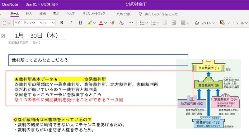 社会のノート代わりにOneNoteで記入