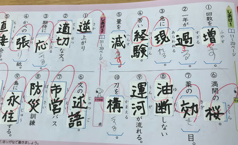 漢字を書くのが困難な子も、漢字を書いたシールを張ることで穴埋め問題に向き合える