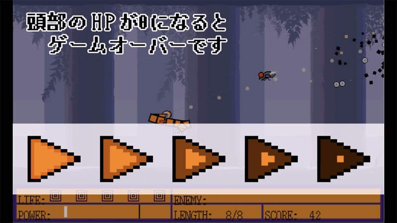 頭部のHPが０になるとゲームオーバー、胴体のHPが０になると体が短くなる。ダメージを受けた頭部や胴体を色の変化で表現し、数字を使わず見やすい画面を心掛けた