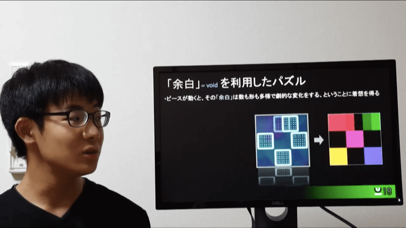 余白という概念がプレイヤーに分かるよう、プレゼンではさまざまな色を用いてフィールド内の図形が変化する様子を見せた。また、1つのパズルに複数の解があることも提示した