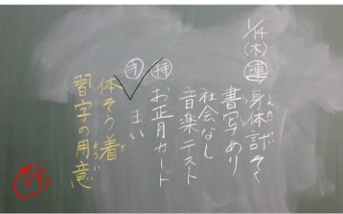 黒板に書かれた連絡も、タブレットで写真を撮って自宅で確認