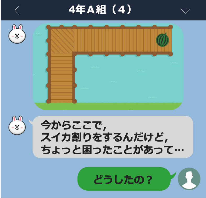 コニーからLINEのメッセージが来ているという設定