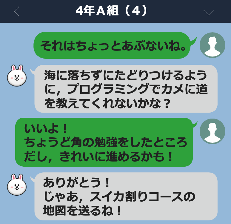 コニーからカメのプログラミングをお願いされた