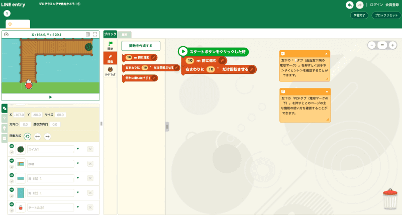 LINE entryのプログラミング画面