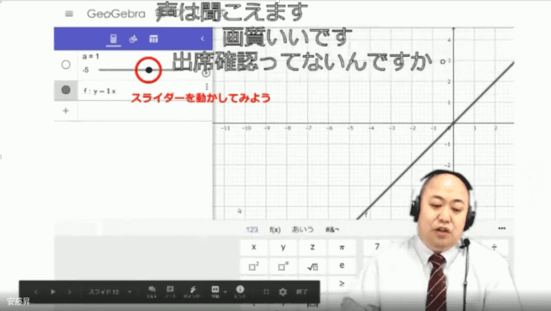 生徒からの質問や反応もコメントでリアルタイムに流れる