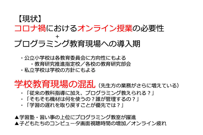 小学校の現場をとりまく状況についてのまとめ