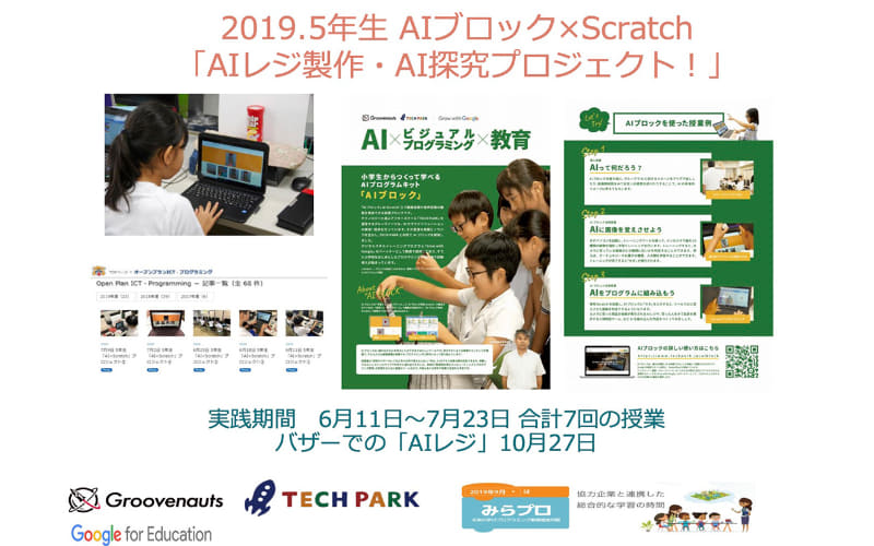 AIレジを学校のバザーで活用する