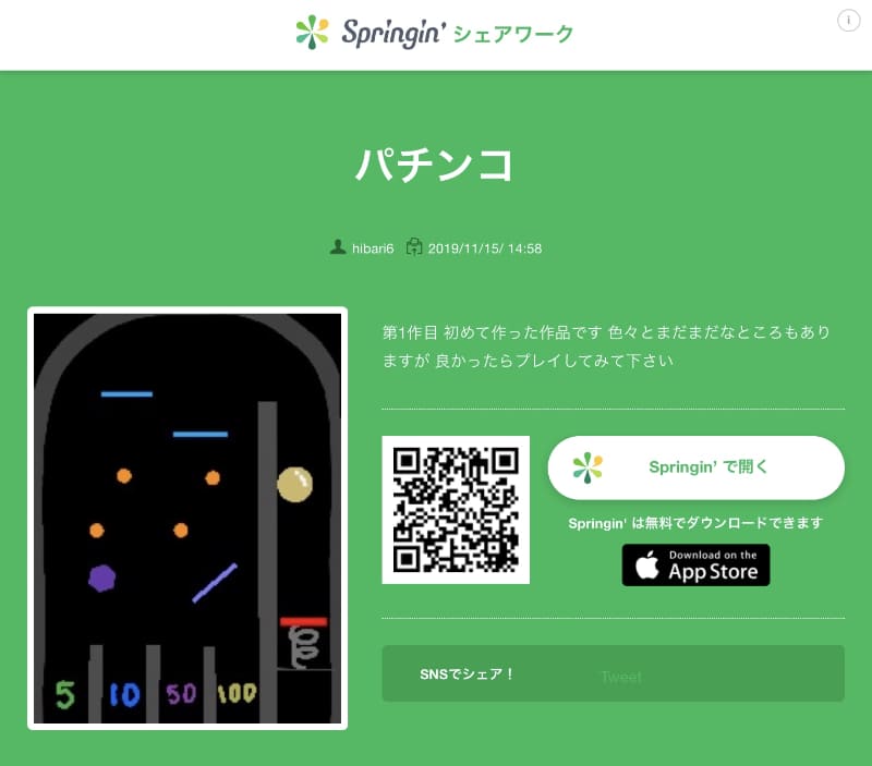 Zさんが「Springin'」を使って作成したゲーム