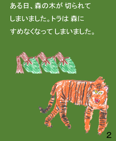 PowerPointに描いた絵を読み込み、動きのある作品に