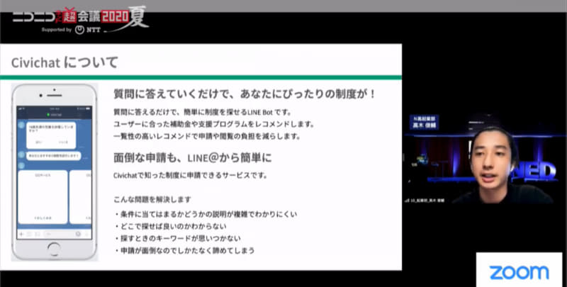 「個人向け助成制度提案ICTサービス『civichat』」高木 俊輔さん（高3）