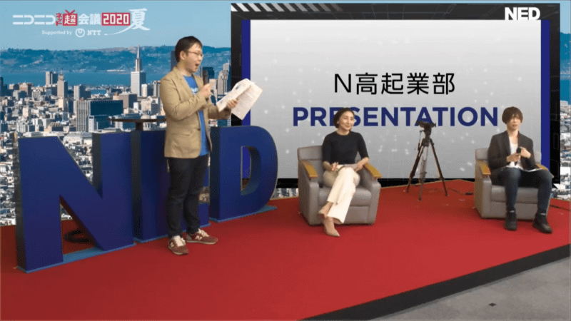NED2020後半は、卒業生と起業部によるプレゼンテーションがオンラインで行なわれた