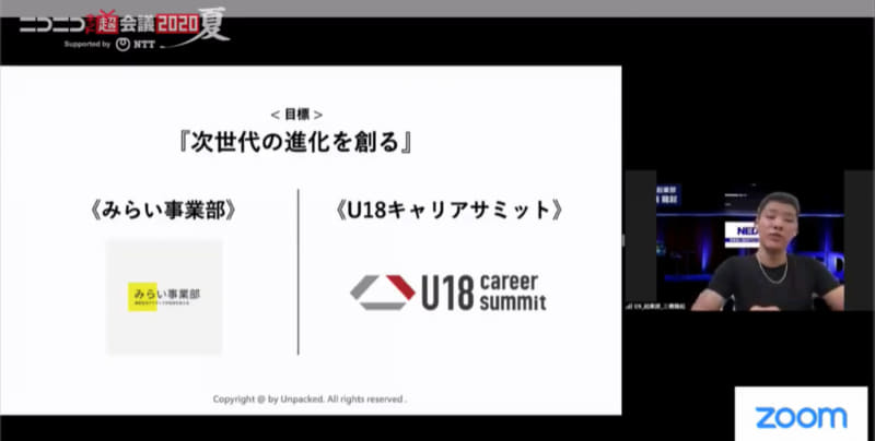「若者向けキャリア教育支援事業『Unpacked』」三橋 龍起さん（高3）・中澤 治大さん（高2）