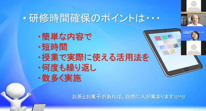 多忙な学校現場で研修時間を確保するポイント