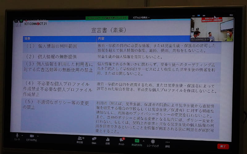 「学習者のプライバシーに関する宣言書」の素案