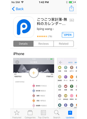 App Storeで配布されていた不正アプリの一例（注：正規アプリ「こつこつ家計簿-無料で簡単人気のカレンダー家計簿」とは別のもの）