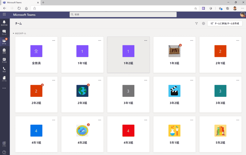 小金井小で使用しているTeams