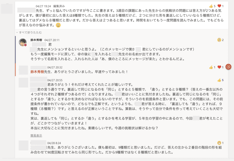 児童とTeams上でのやり取り