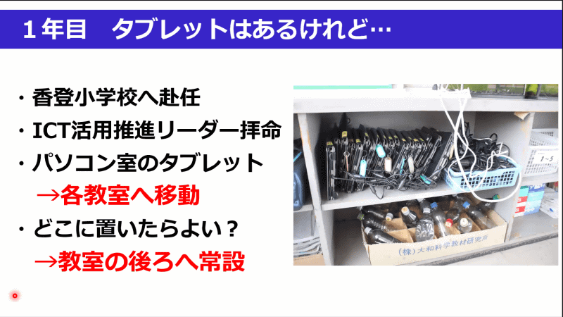 タブレットPCの置き場所ひとつとっても学校ごとに検討していく必要がある、苦労話には涙を誘われた