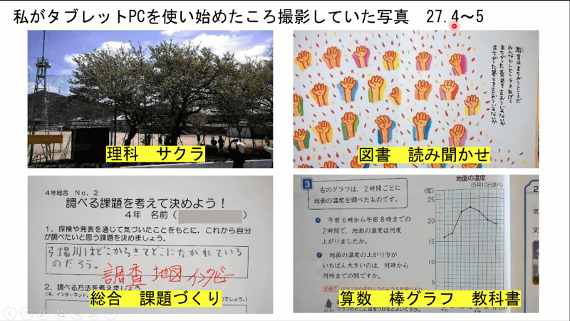 津下教諭の作例、それこそ片っ端から写真を撮っている様子が分かる