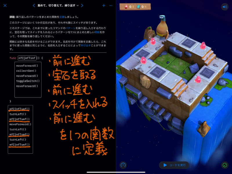 iPadで学べるプログラミング教材「Swift Playgrounds」。何も知らない保護者から見れば一見、遊んでいるようにも見えてしまう