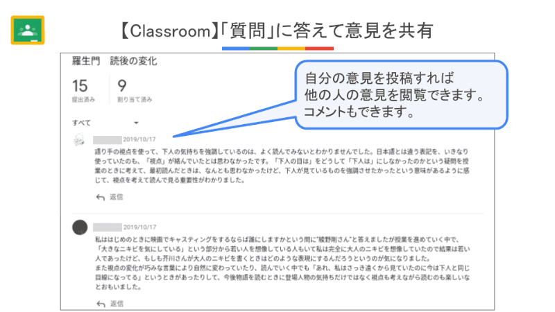 Classroomを活用した意見共有。質問に対して、先に自分が投稿しないと他の生徒の投稿が読めない仕組みになっている