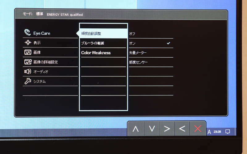 メニュー表示から「Eye Care」→「輝度自動調整」を選択し、「オン」にするだけでOK