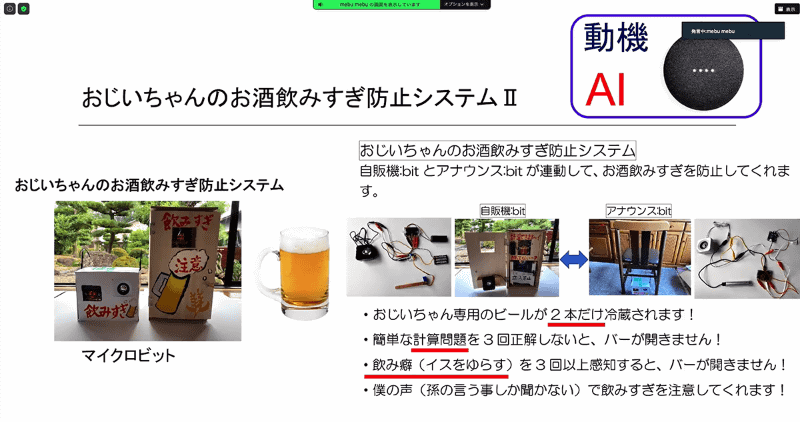 おじいちゃんが飲むのに適切な量のビールが冷やされ、計算問題を解けばバーが開く仕組み