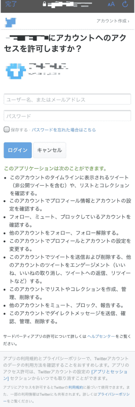 不正なアプリ連携を求めるログイン画面の一例