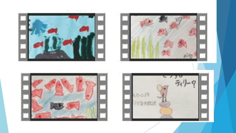 児童の作品の一部