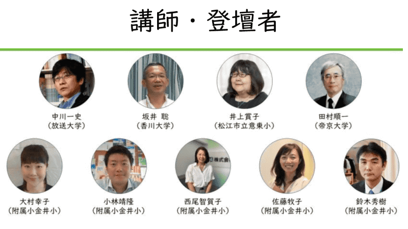 ICT×インクルーシブ教育セミナーVOL.3の講師・登壇者