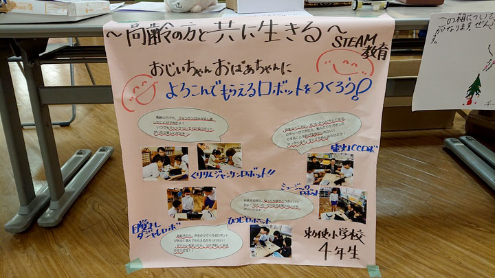 NT加賀2019会場に展示されていた、子どもたちと高齢者のふれあいの取り組み説明