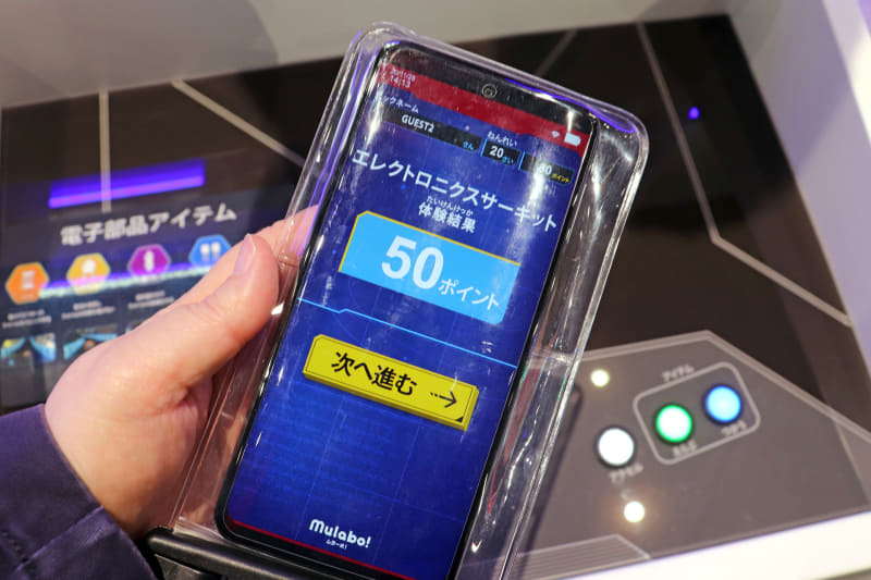 体験展示に参加するとMulabo!ガイドにポイントが反映される